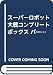 スーパーロボット大戦コンプリートボックス バーチャルスタジアム完全戦略ガイド