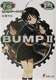 ����BUMP (2)���߸� �ݹ�