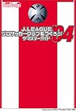J.LEAGUE�v���T�b�J�[�N���u�����낤!�f04 �U�E�}�X�^�[�K�C�h
