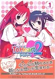 To Heart2 1 (1)