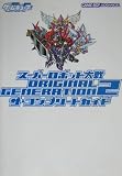 �X�[�p�[���{�b�g���ORIGINAL GENERATION2 �U�E�R���v���[�g�K�C�h