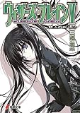 ウィザーズ・ブレイン〈5〉賢人の庭〈上〉