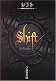 シフト ―世界はクリアを待っている―