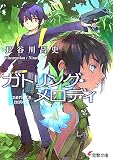 ガトリング・メロディ―nerim’s note〈2〉 - 長谷川 昌史 ガトリング・メロディ―nerim’s note〈2〉 - 長谷川 昌史