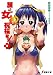 岩田 洋季: 護くんに女神の祝福を!〈9〉