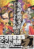 宵闇眩灯草紙 (7)