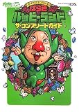 もぎたてチンクルのばら色ルッピーランド ザ・コンプリートガイド