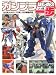 ガンプラはじめの一歩―川口名人のガンプラ超お手軽製作話 Side‐B・Nホビーの蔵スペシャル