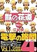 獣の花道Vol.1 FFXI・電撃の旅団外伝