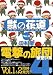 獣の花道Vol.2 FFXI・電撃の旅団外伝