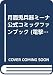 月面兎兵器ミーナ公式コミックファンブック (電撃コミックス)