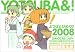 「よつばとひめくり2008」