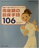 ���Y���̗Տ���Z106�\�D�P����o�Y�E�玙�܂ł̃P�A�}�j���A��