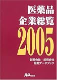 ���i��Ƒ����\�����ЁE������ЍŐV�f�[�^�u�b�N�q2005�r