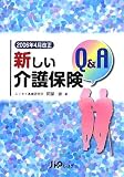 �V�������ی�Q&A-2006�N4������