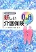 新しい介護保健Q&A―2006年4月改正