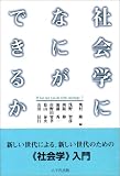 �Љ�w�ɂȂɂ��ł��邩