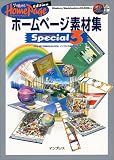 �z�[���y�[�W�f�ޏWSpecial (3)