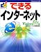 できるインターネット WindowsMe版