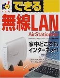 できる無線LAN AirStation対応