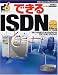 できるISDN 4th Edition―Atermシリーズ対応版