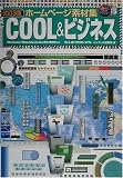 �z�[���y�[�W�f�ޏWCOOL&�r�W�l�X