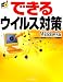 できるウイルス対策 Windows版