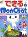 できるMonChat―Windows&MacOS X対応