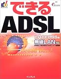 できるADSL―eAccess版 無線LAN対応