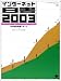 インターネット白書 2003 ~利用動向調査レポート~