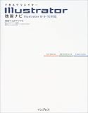 できるクリエイターイラストレーター独習ナビ―イラストレーター8・9・10対応