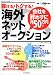 会社を辞めずに月50万円 稼げる!トクする!海外ネットオークション