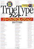 TrueType�t�H���g �p�[�t�F�N�g�R���N�V����