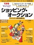 できるYahoo!JAPAN―Yahoo!インターネット検定公式テキスト (Vol.02)