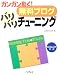 ガンガン動く!無料ブログ バリバリチューニング