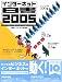 インターネット白書 2005 (CD-ROM付)