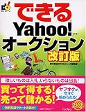 できる Yahoo!オークション 改訂版