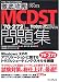 徹底攻略 MCDST 問題集 [70-272]対応