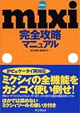 mixi(�~�N�V�B)���S�U���}�j���A��