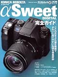 KONICA MINOLTA αSweet DIGITAL 完全ガイド