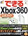 できる Xbox 360
