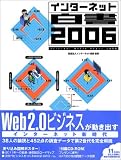 ���󥿡��ͥå���� 2006