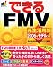 できるFMV 完全活用編2006年モデル対応