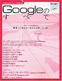 Googleのすべて WEB2.0への道2