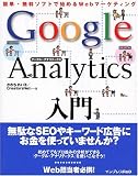 Google Analytics���� ��ñ��̵�����եȤǻϤ��Web�ޡ����ƥ���