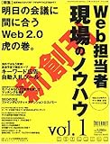 Web担当者 現場のノウハウ Vol.01