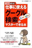できるポケット 仕事に使えるグーグル検索がマスターできる本