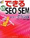 �ł���100���U SEO & SEM �W�q��������A�b�v���郄�t�[!�E�O�[�O���΍�