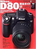 Nikon D80���S�K�C�h