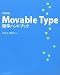 改訂新版 Movable Type 標準ハンドブック